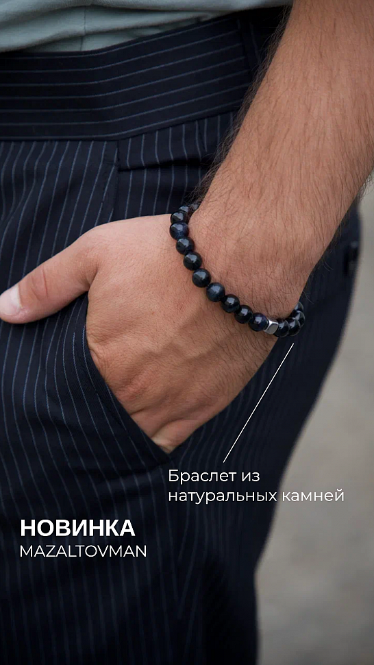 Мужской браслет из натурального камня